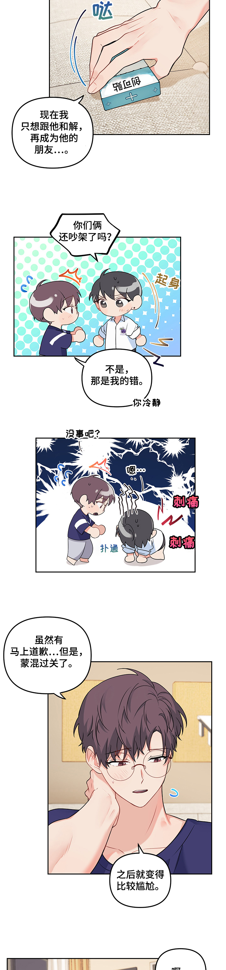 第86章：【第二季】曾经喜欢7