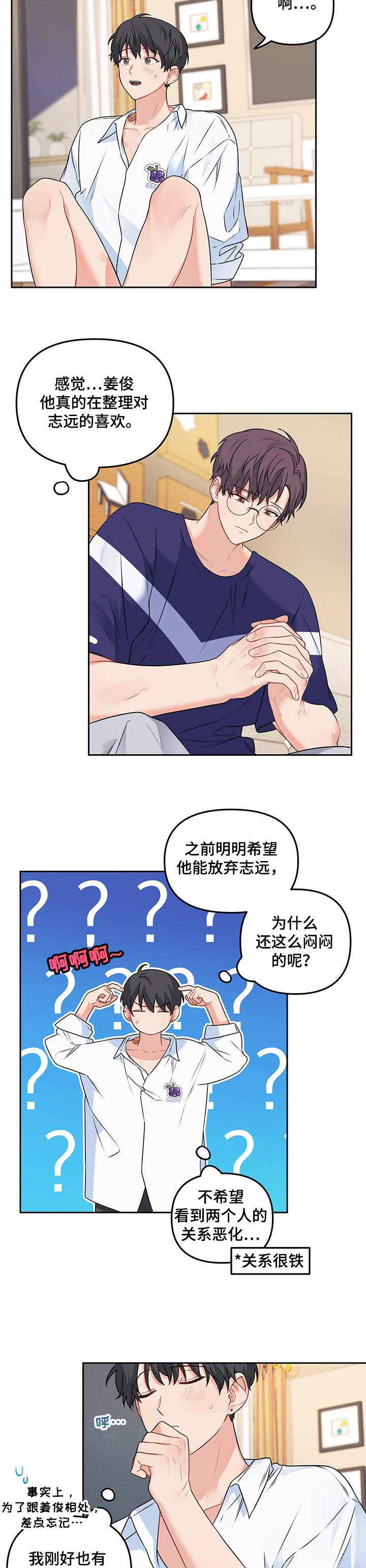 第86章：【第二季】曾经喜欢8