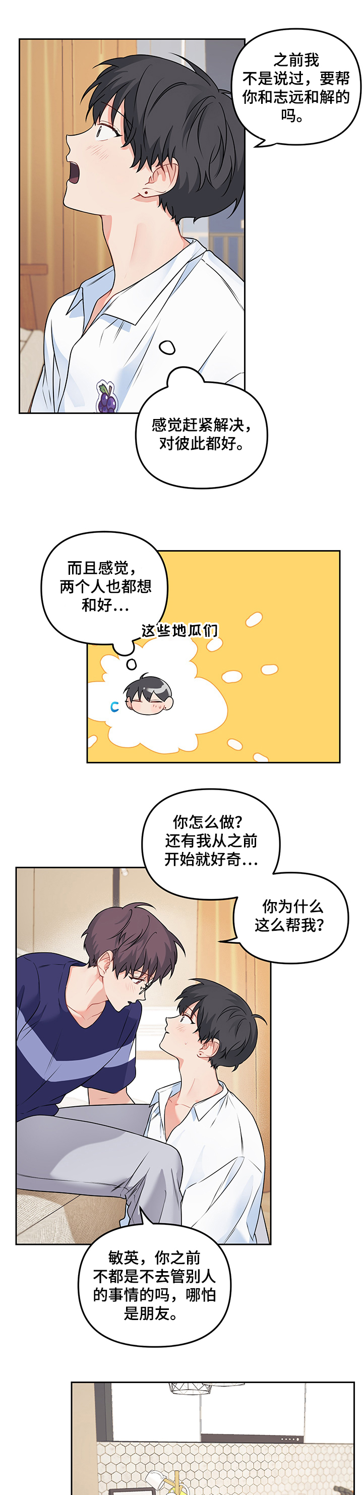 第87章：【第二季】相遇之初0