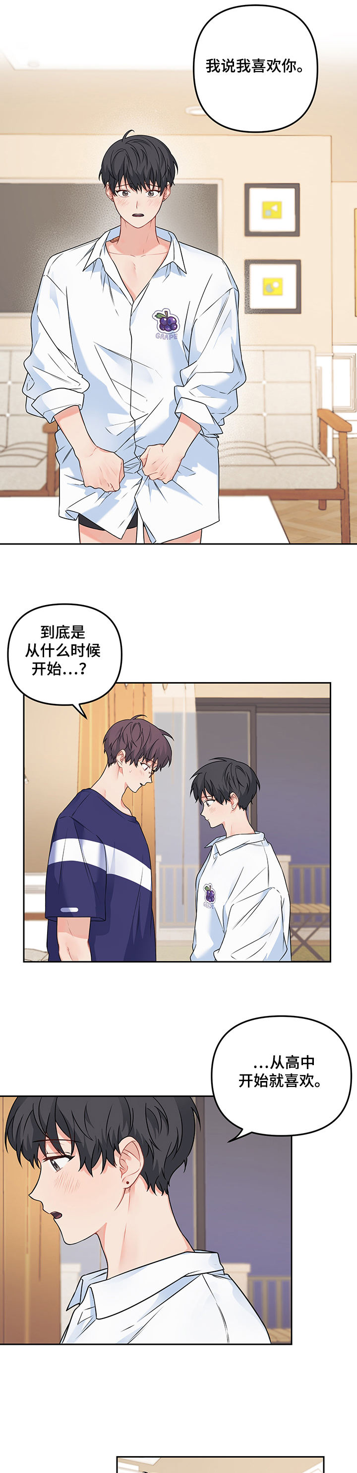 第87章：【第二季】相遇之初4