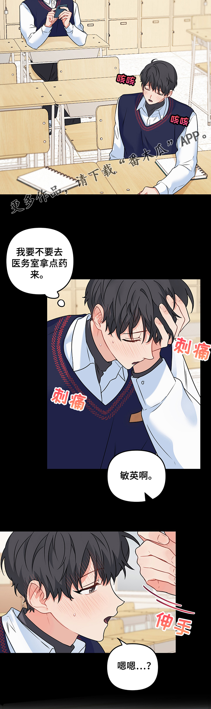 第88章：【第二季】生病的敏英9