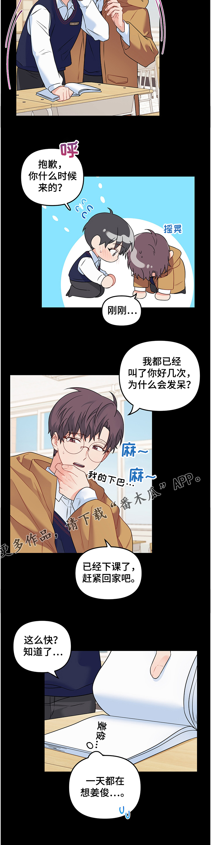 第90章：【第二季】魂不守舍10