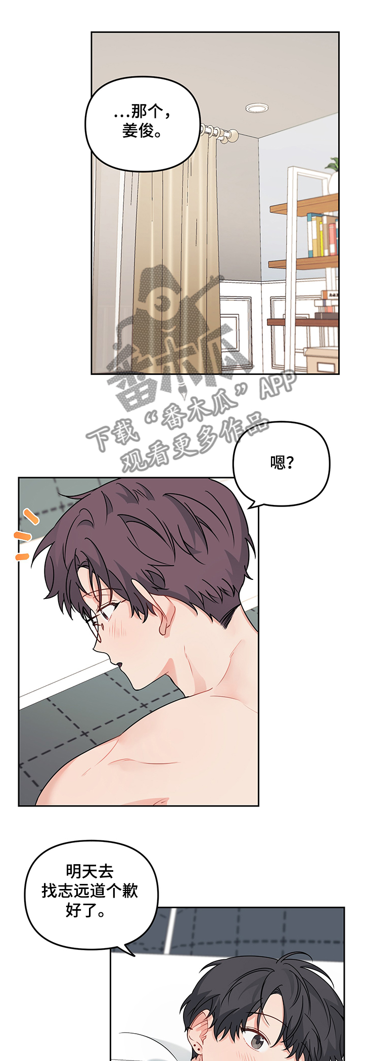 第93章：【第二季】找志远道歉0