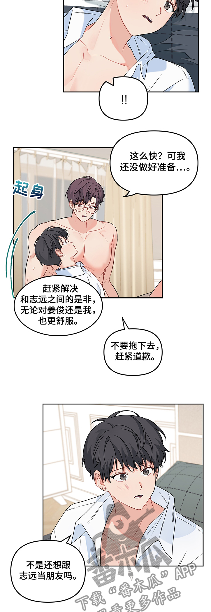 第93章：【第二季】找志远道歉1
