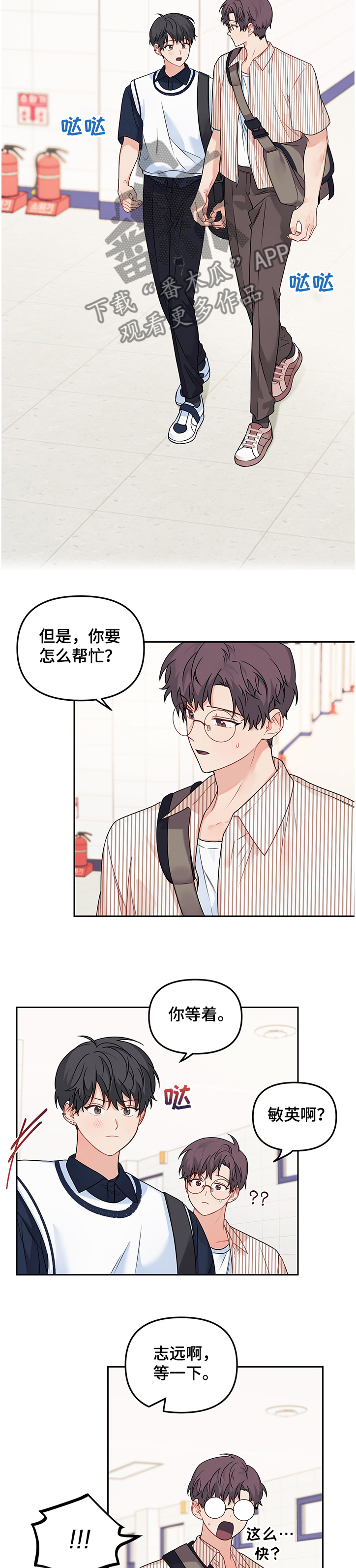 第93章：【第二季】找志远道歉3