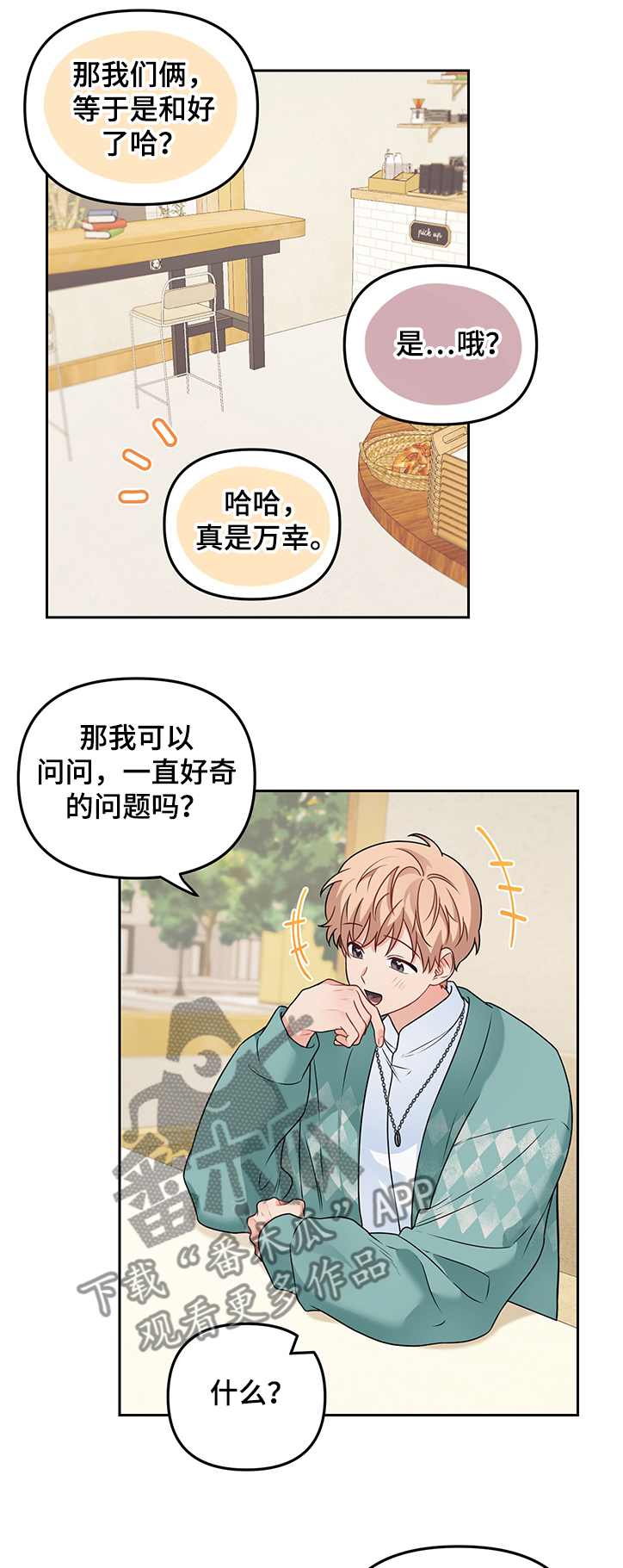 第94章：【第二季】解开心结5