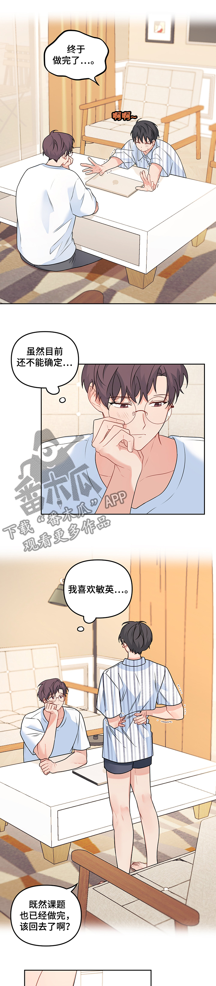 第95章：【第二季】好想得到他的爱2