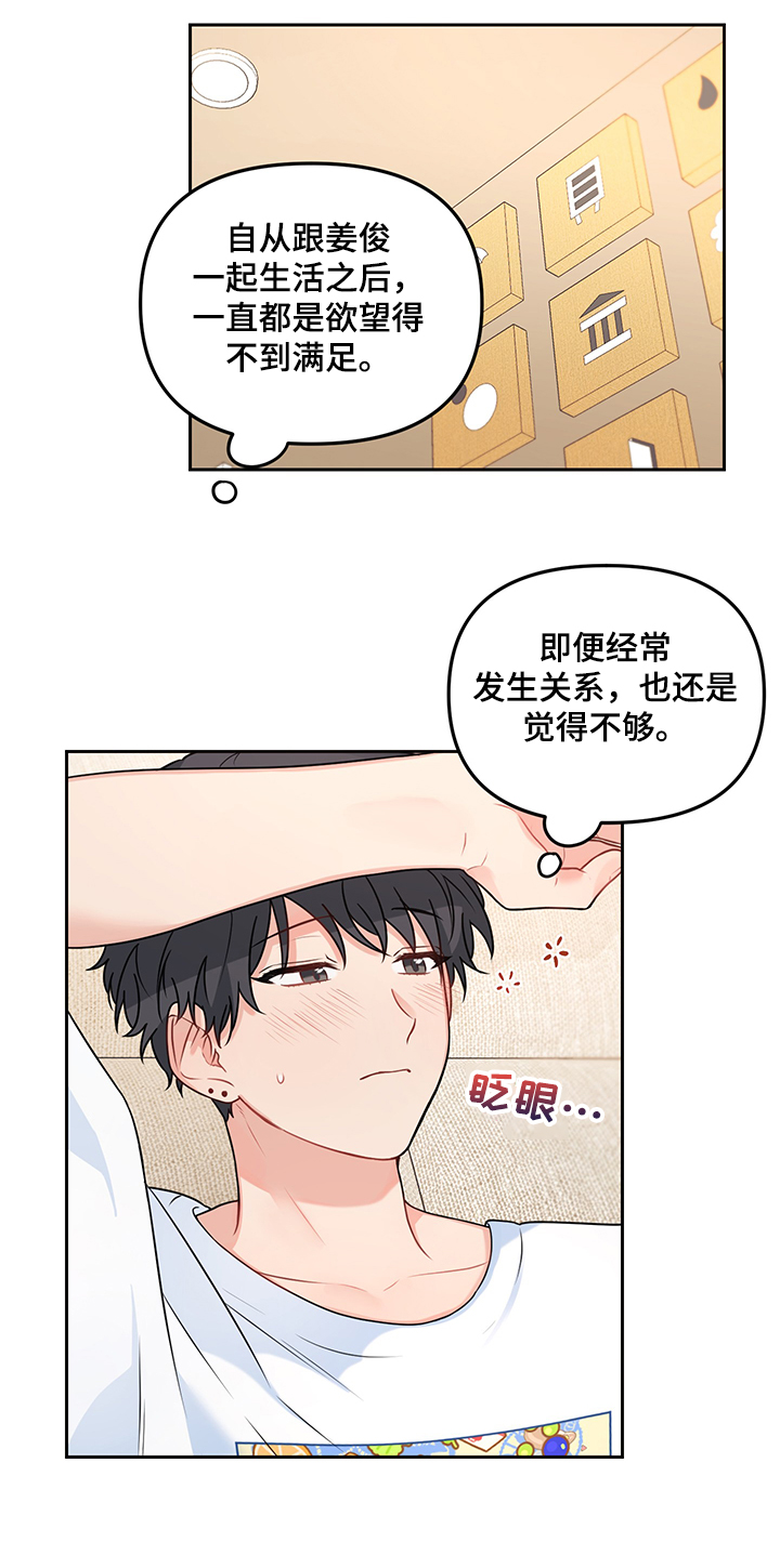 第95章：【第二季】好想得到他的爱5