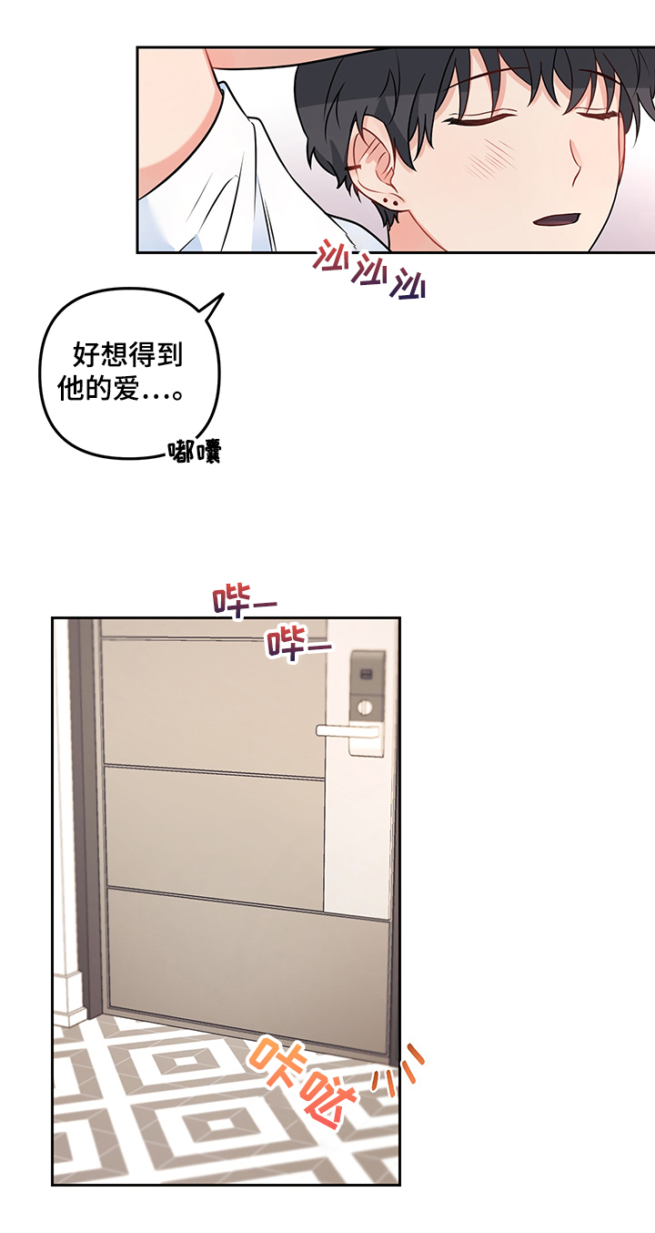第95章：【第二季】好想得到他的爱6