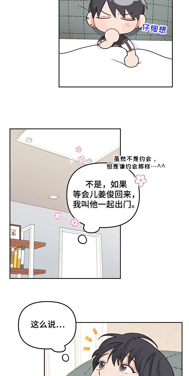第97章：【第二季】我出门了7