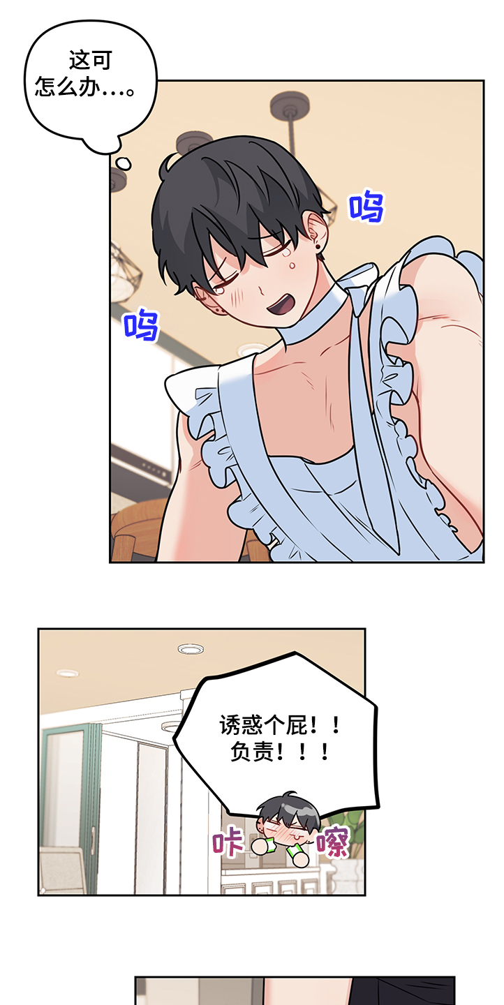 第99章：【第二季】制服诱惑0