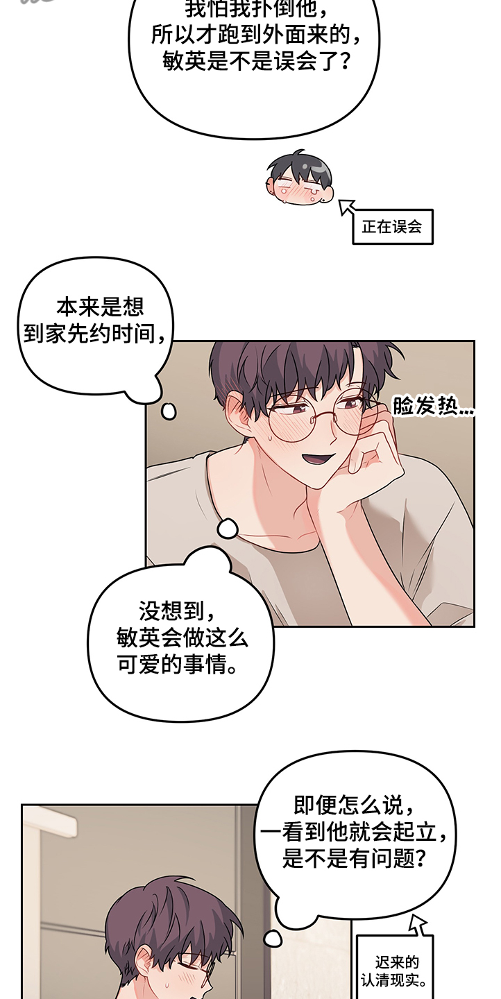 第99章：【第二季】制服诱惑4