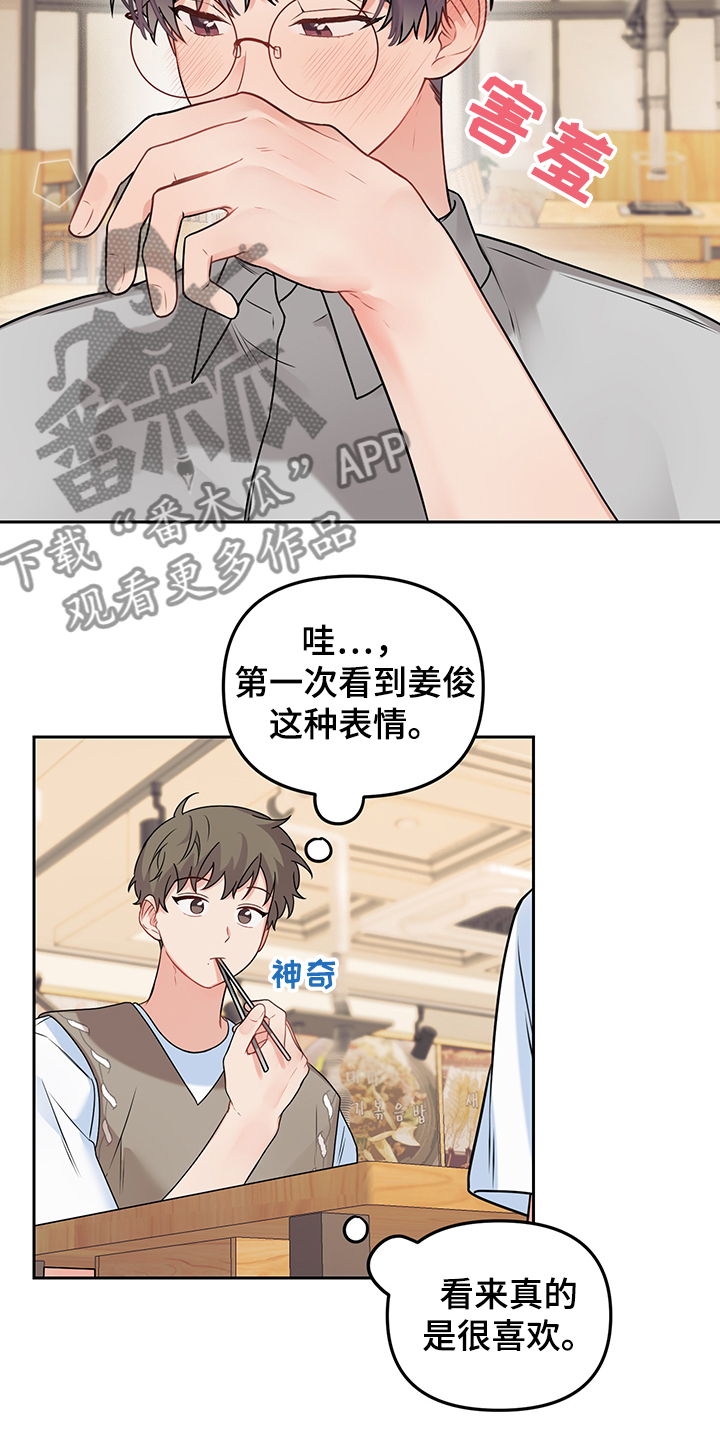 第100章：【第二季】是敏英吧14