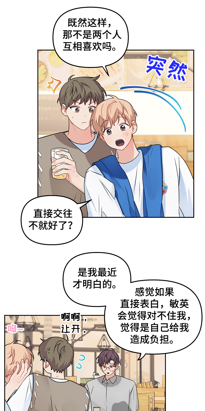 第100章：【第二季】是敏英吧15