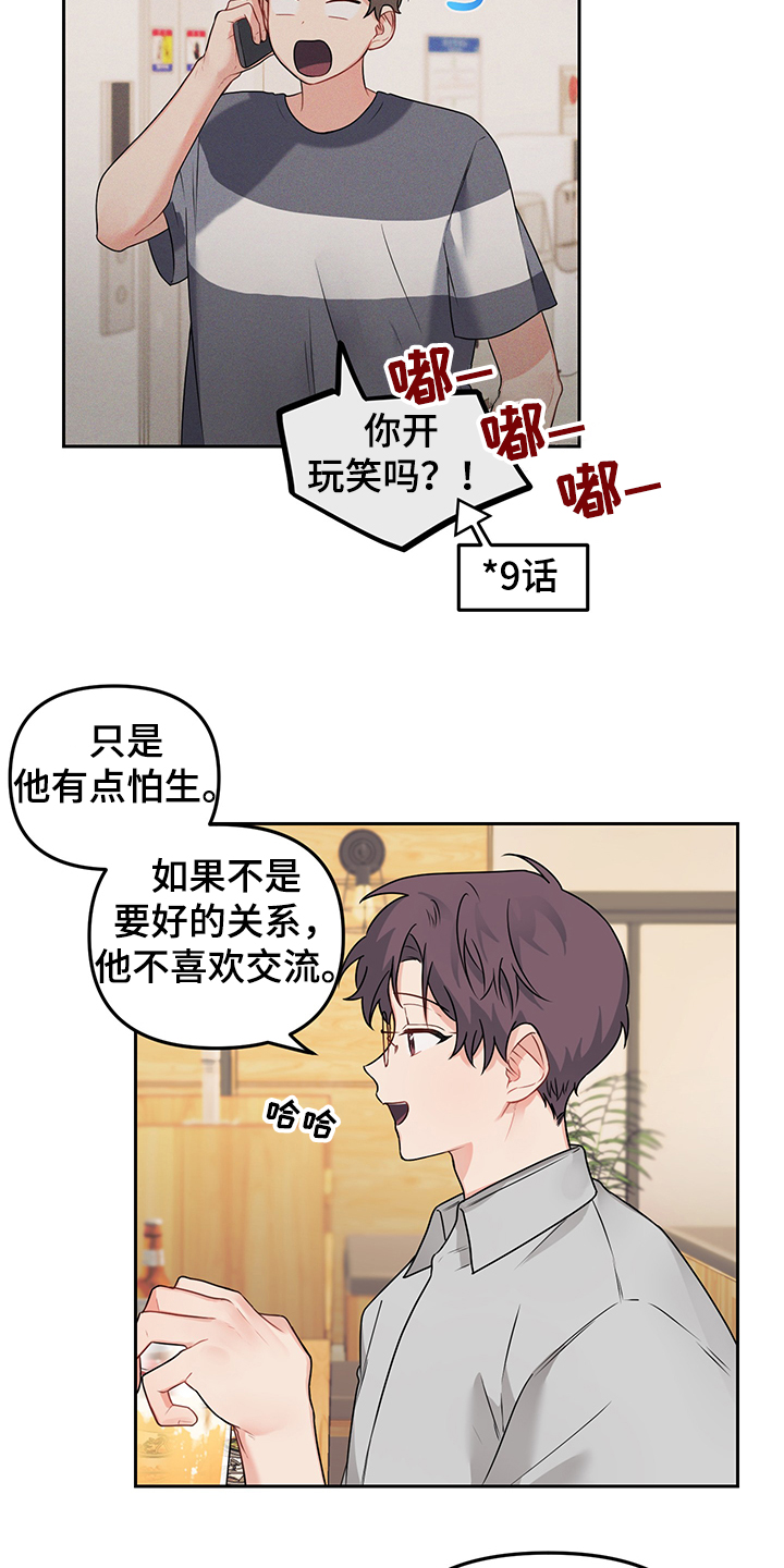 第100章：【第二季】是敏英吧17
