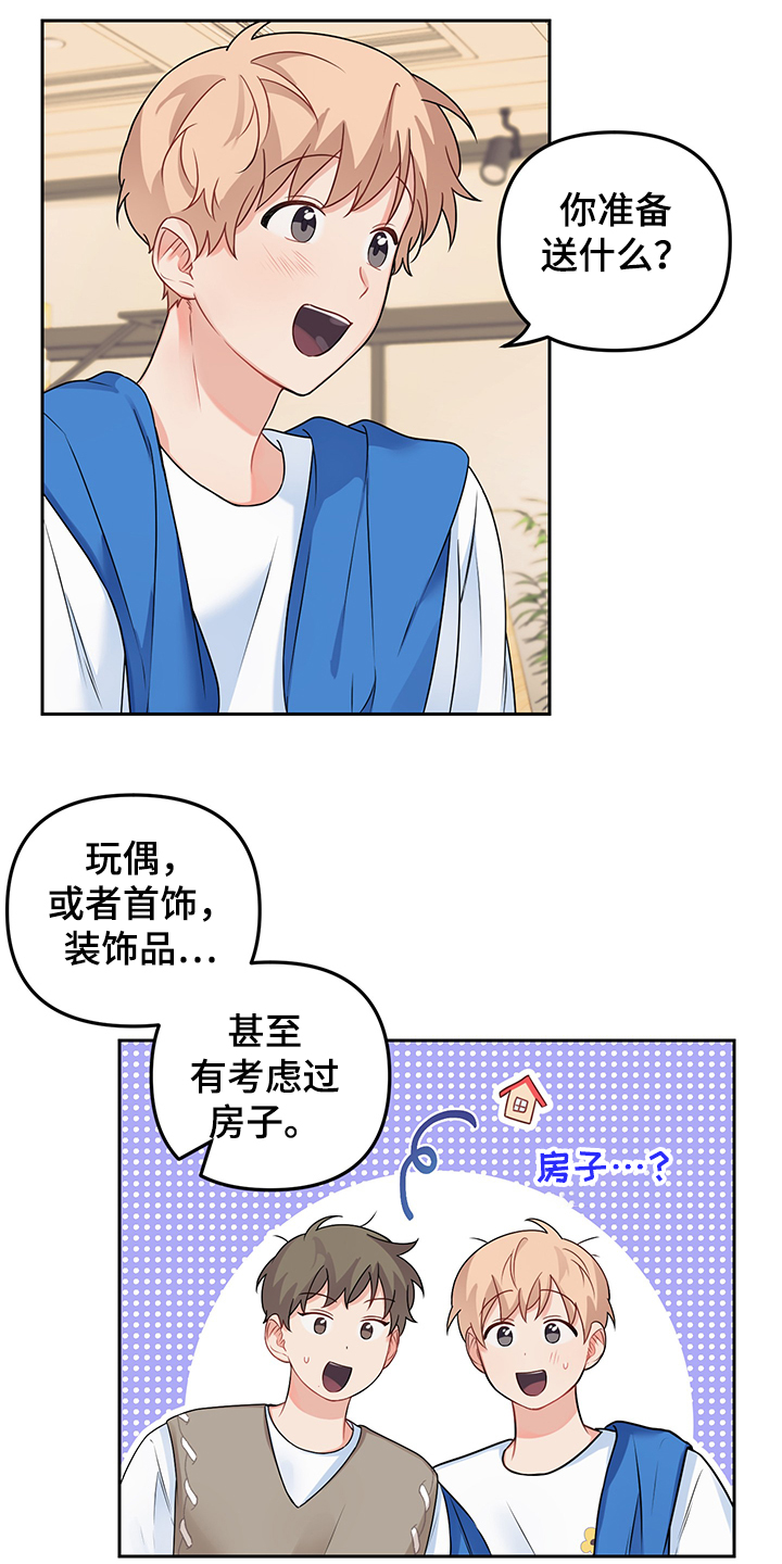 第101章：【第二季】开门惊喜0