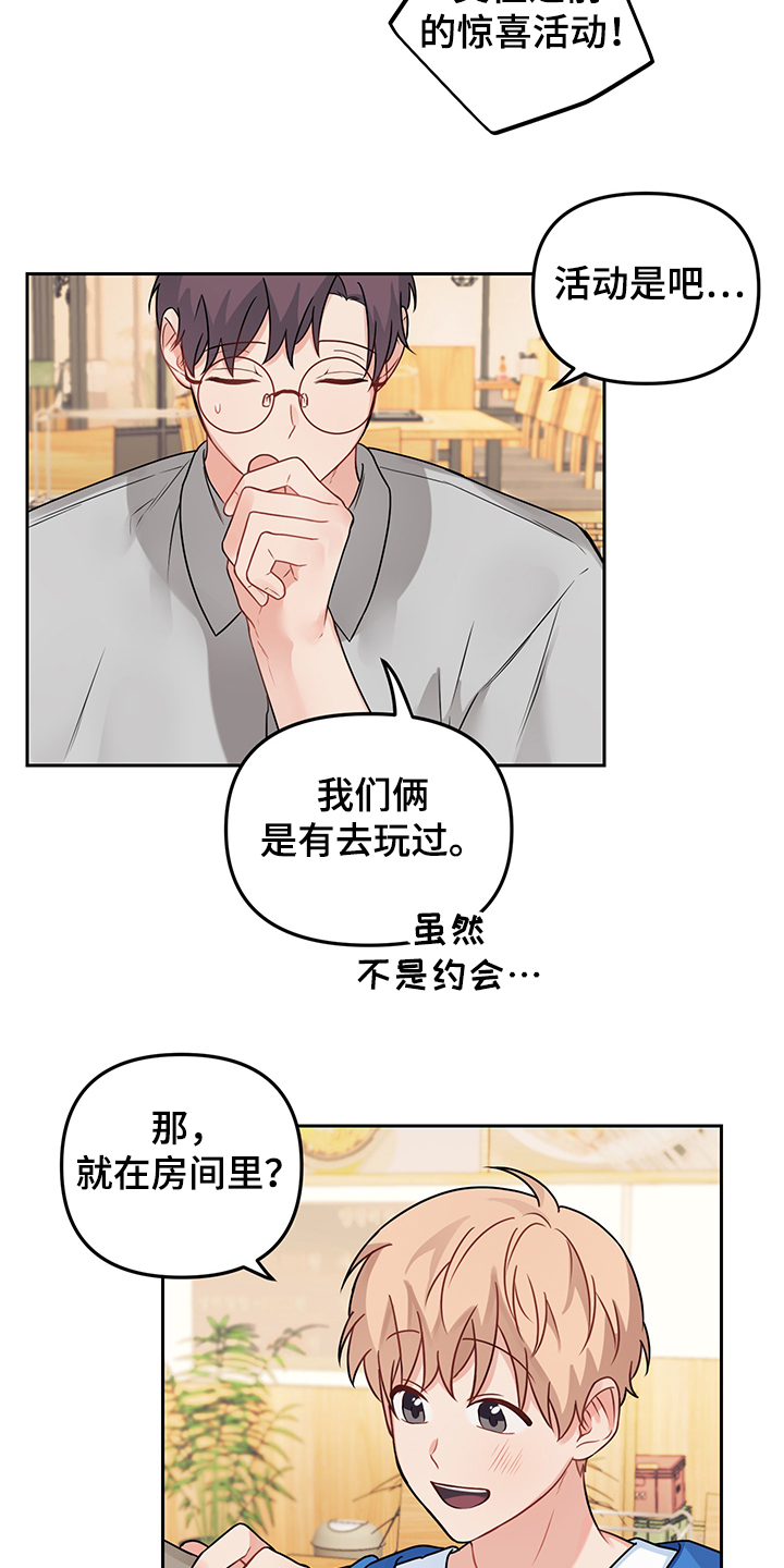 第101章：【第二季】开门惊喜5