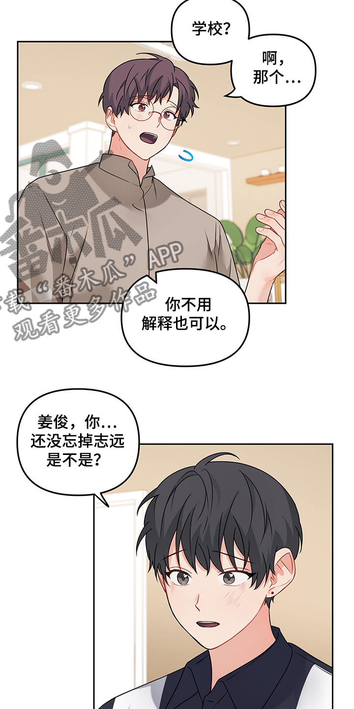 第104章：【第二季】我会搬出去13