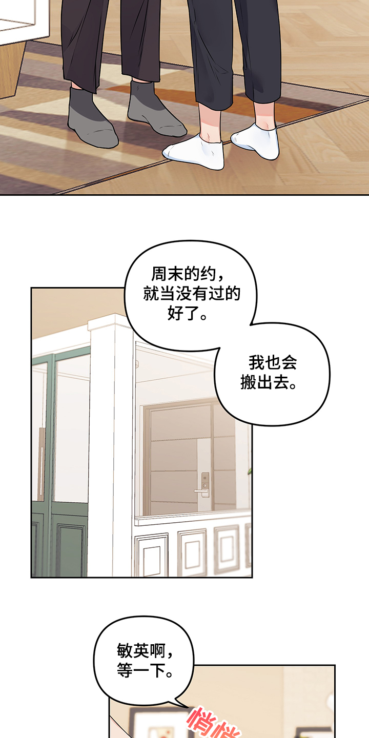 第104章：【第二季】我会搬出去15