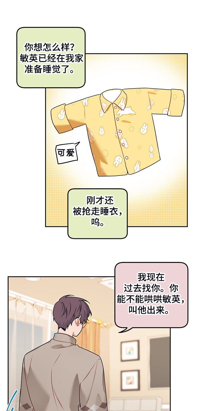 第105章：【第二季】被抢走的睡衣16