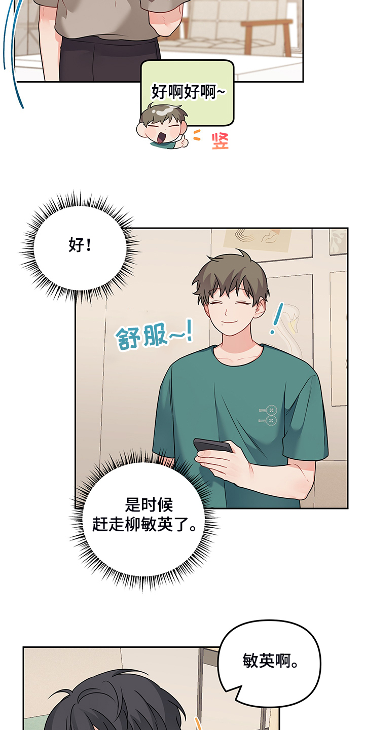 第105章：【第二季】被抢走的睡衣17