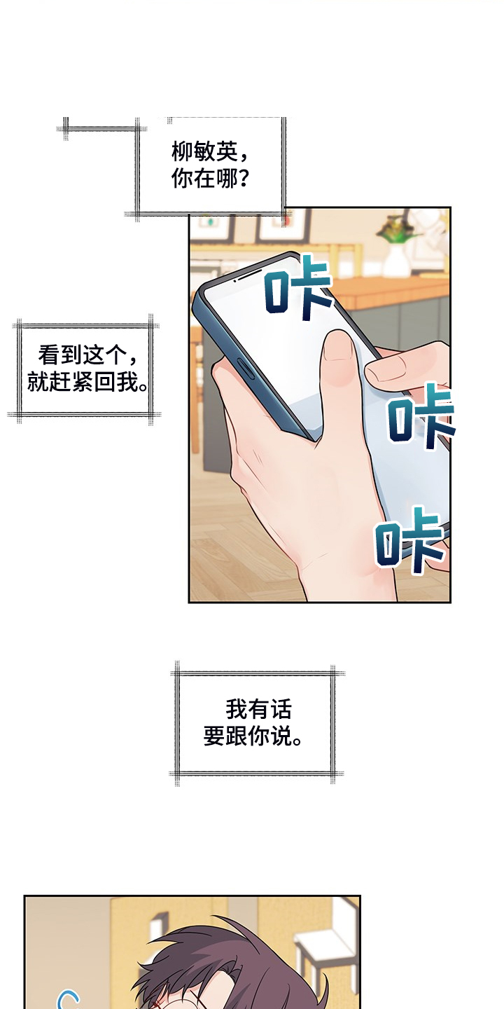 第105章：【第二季】被抢走的睡衣6