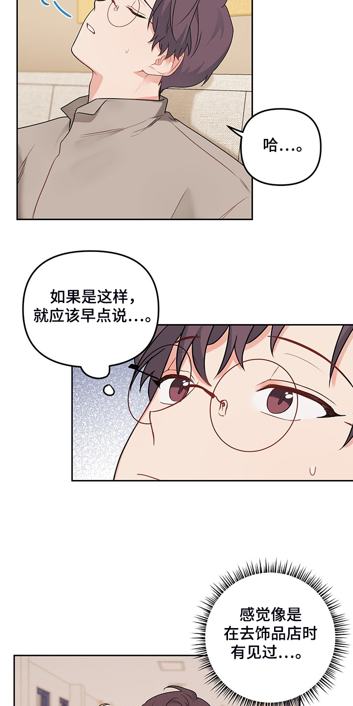 第105章：【第二季】被抢走的睡衣7