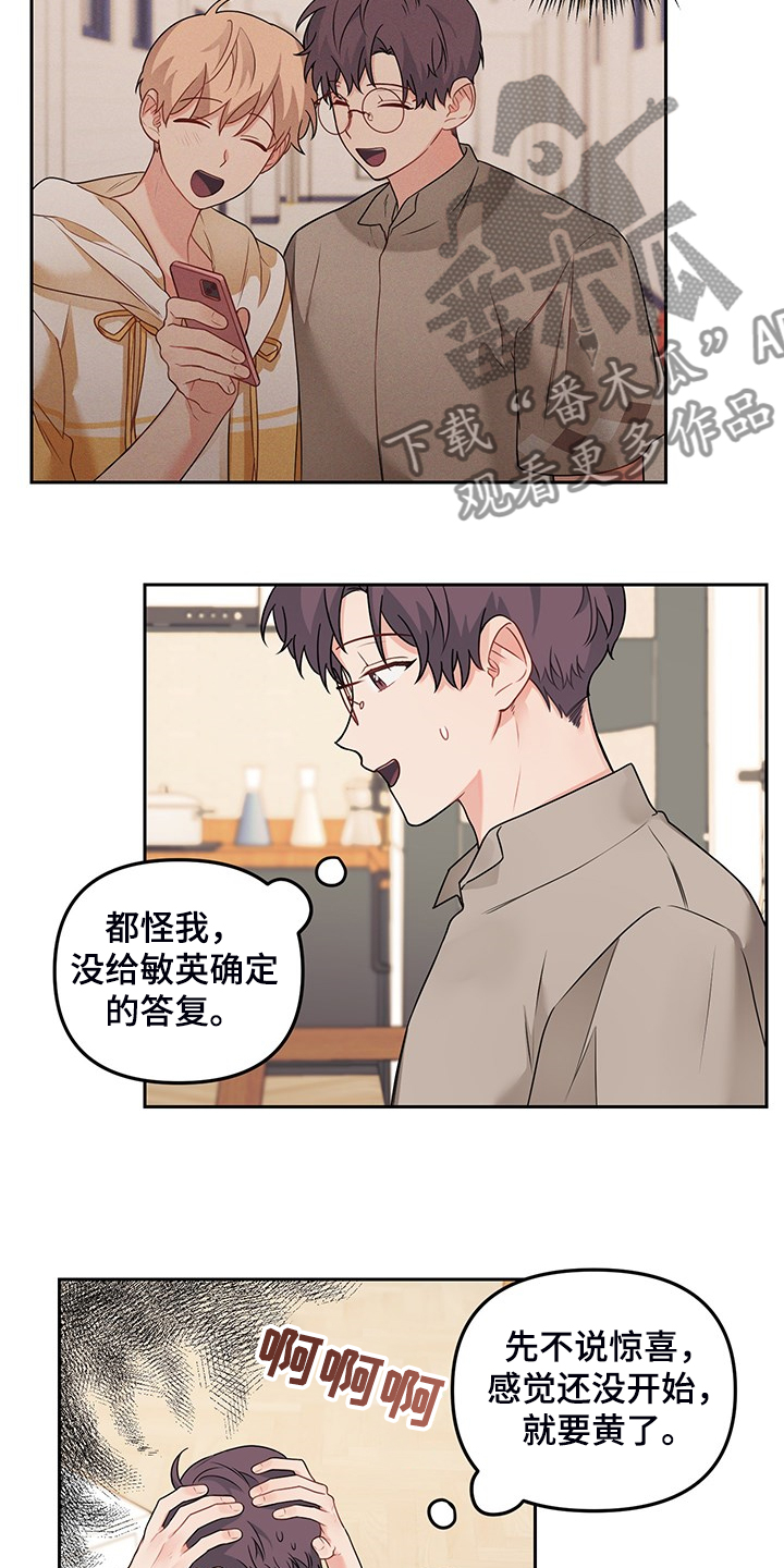 第105章：【第二季】被抢走的睡衣8