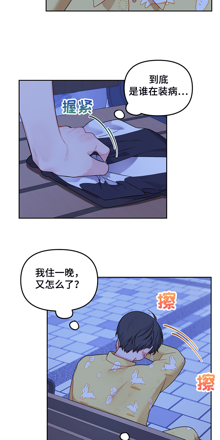 第106章：【第二季】赶出门11