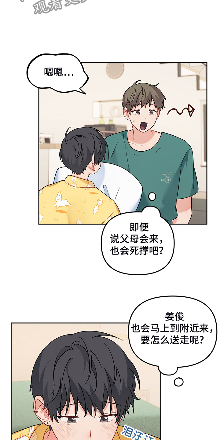 第106章：【第二季】赶出门3