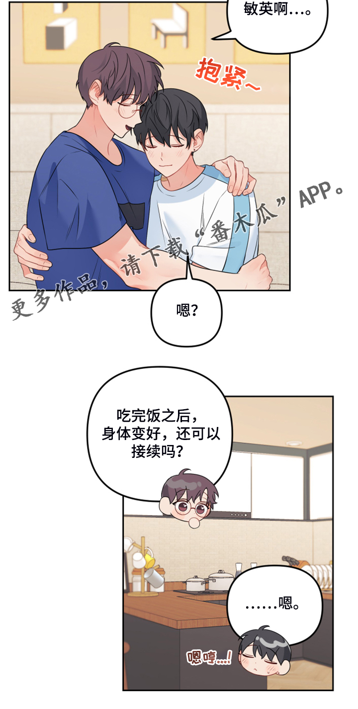 第108章：【第二季】快饿死了18