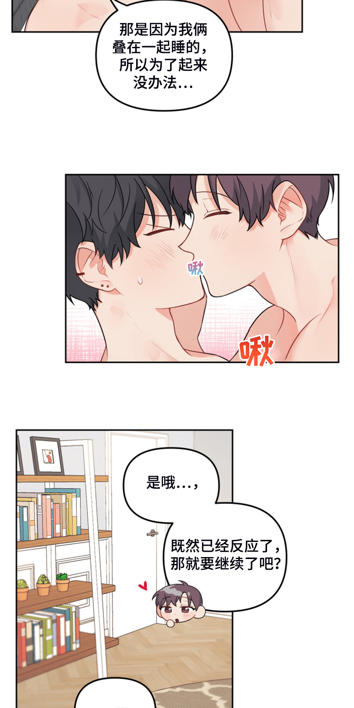 第108章：【第二季】快饿死了7