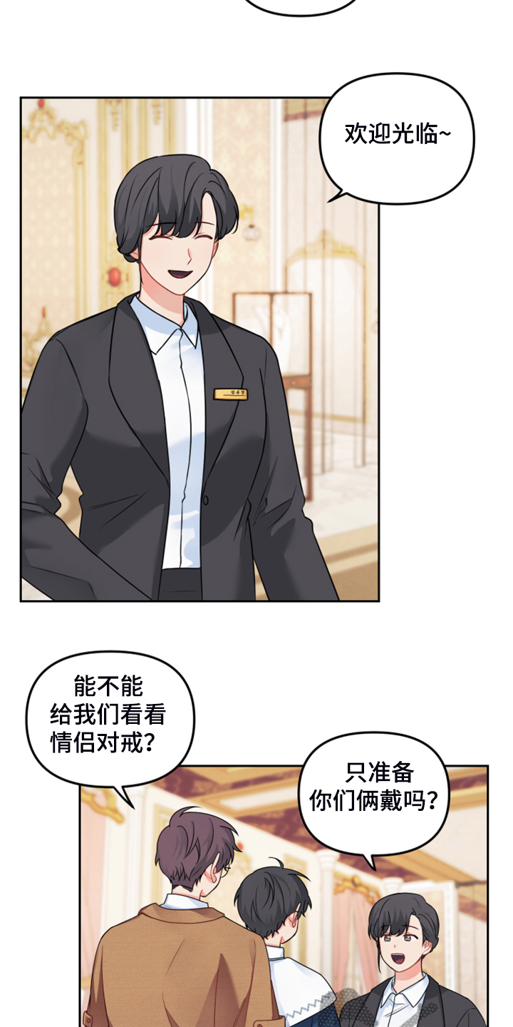 第109章：【第二季】买戒指12