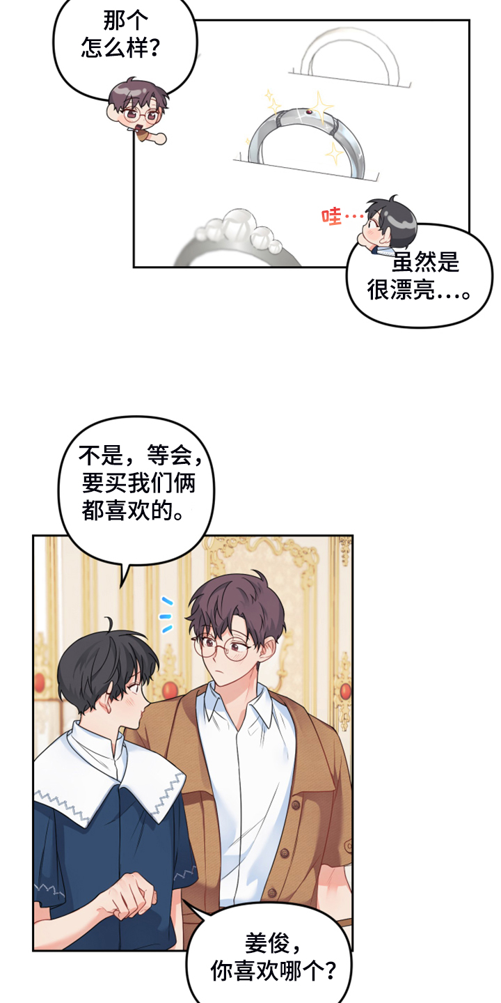 第109章：【第二季】买戒指16