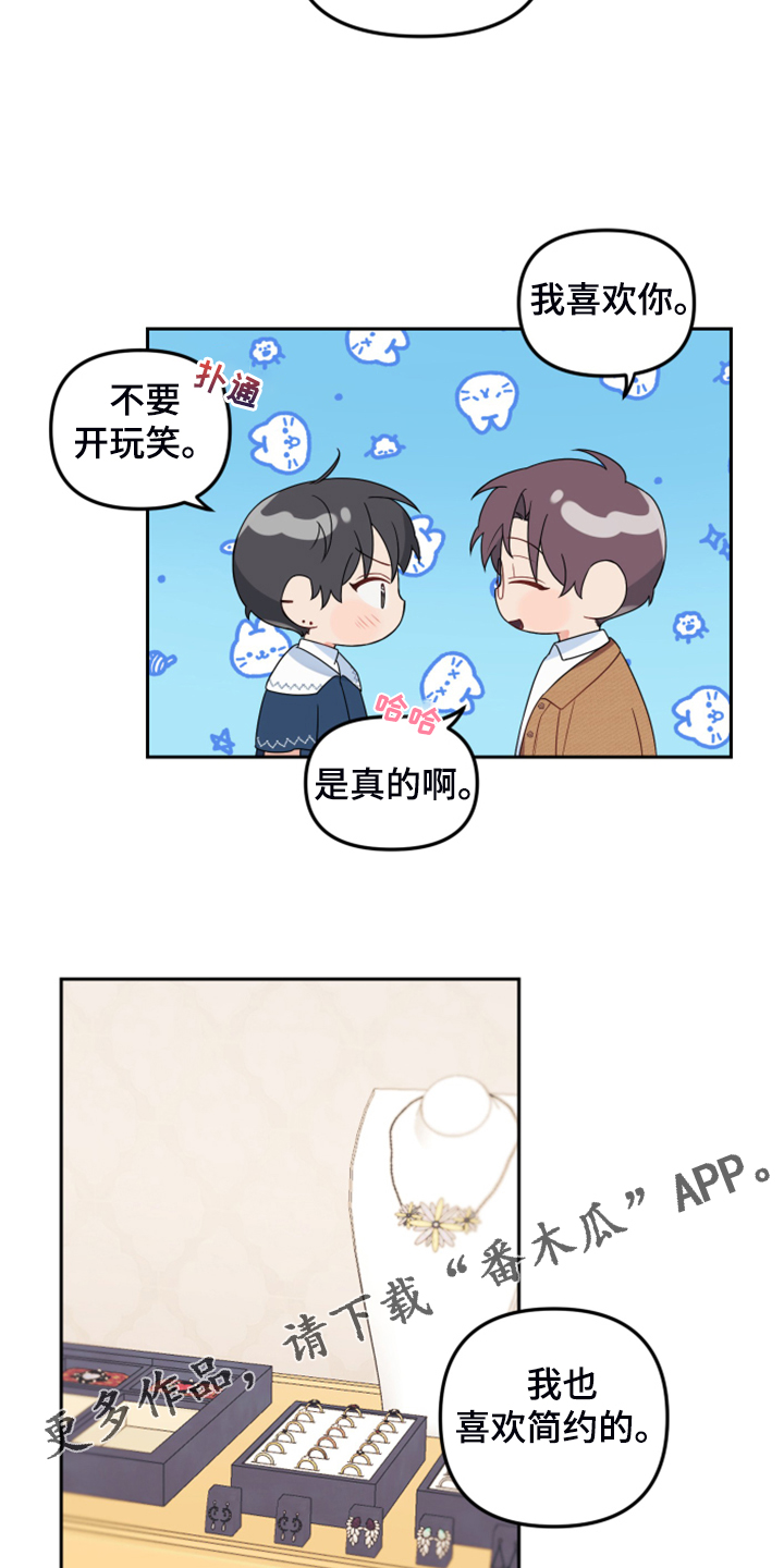 第109章：【第二季】买戒指17