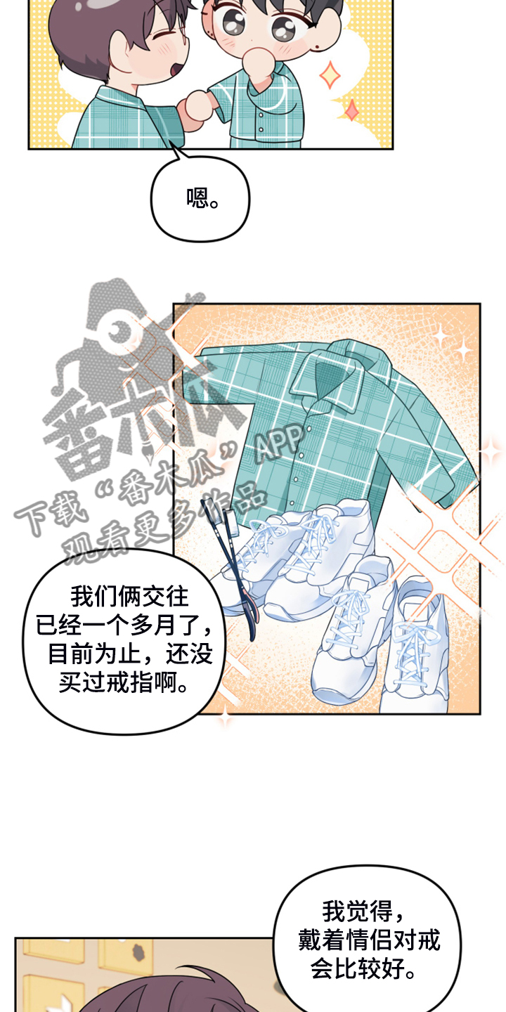 第109章：【第二季】买戒指4