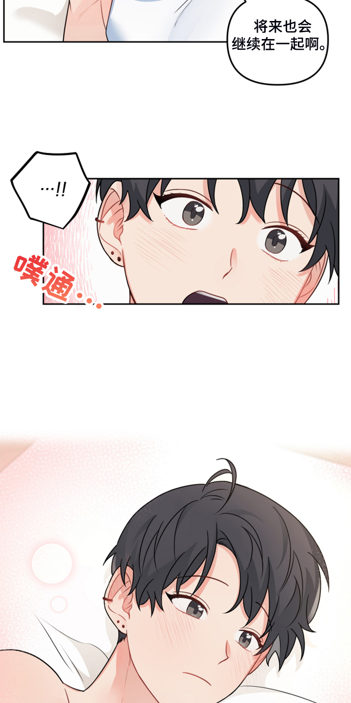 第113章：【第二季完结】将来也在一起！！10