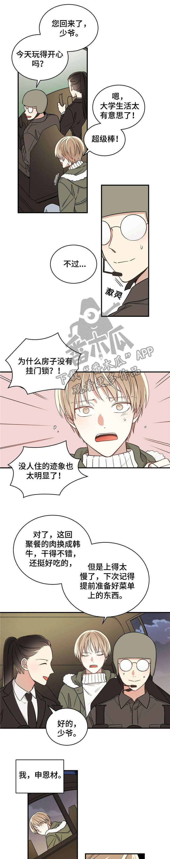 第2章：少爷0