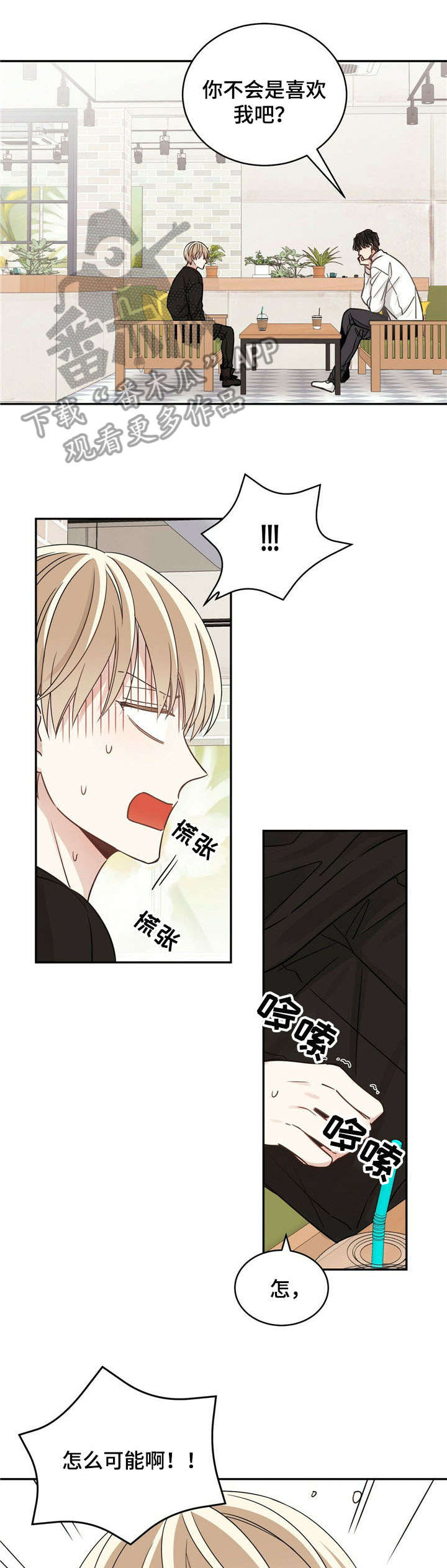 第8章：告白6