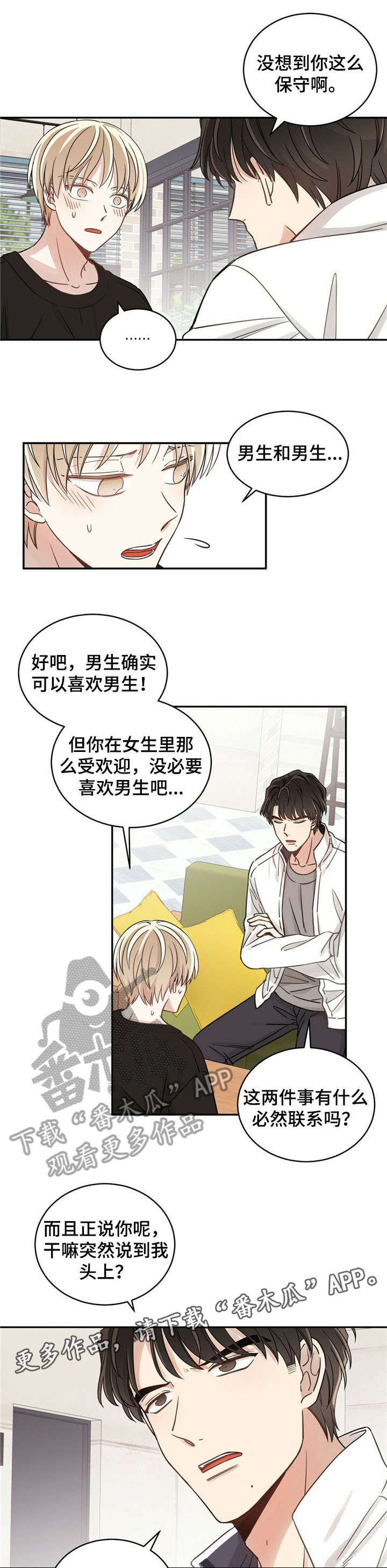 第8章：告白8