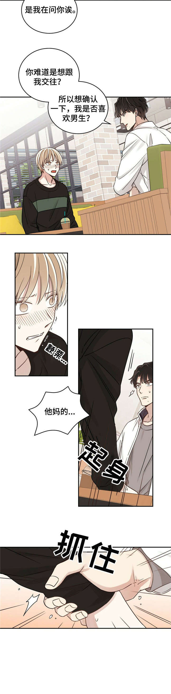 第8章：告白9