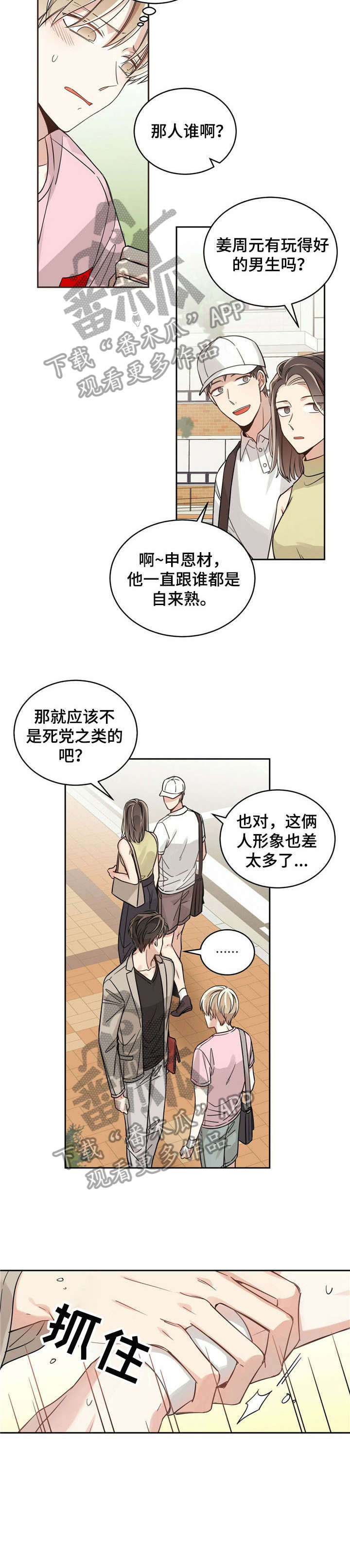 第12章：走红3