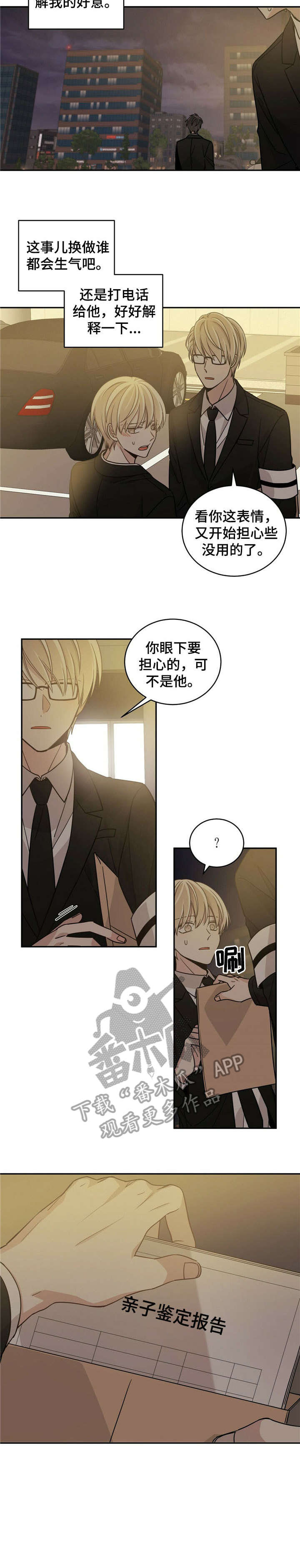 第27章：亲子鉴定7