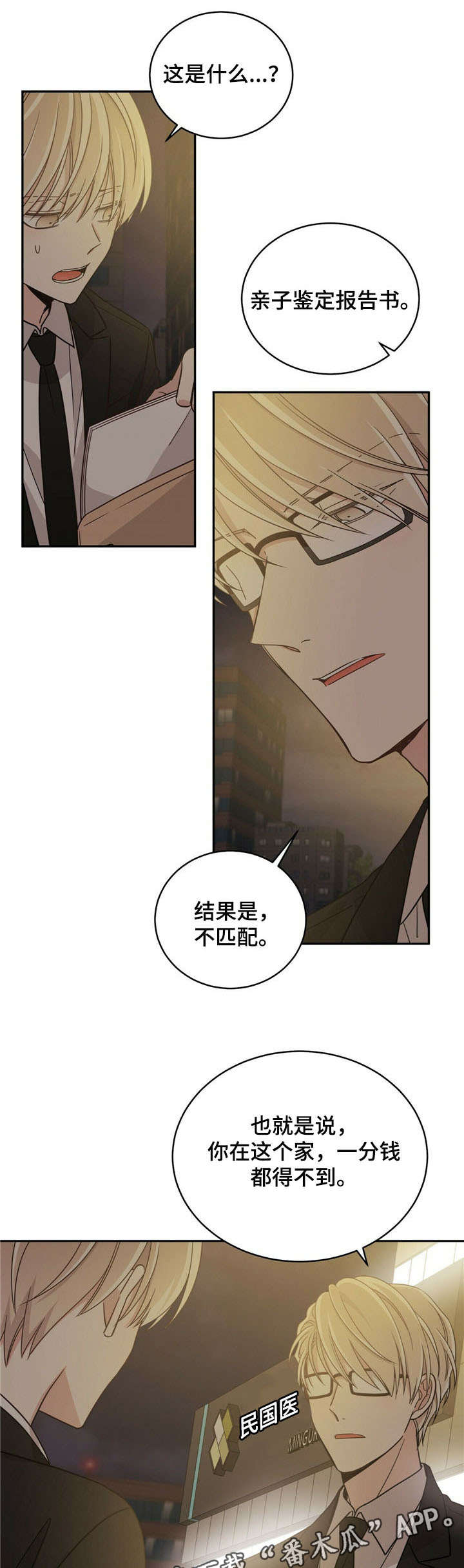 第27章：亲子鉴定8
