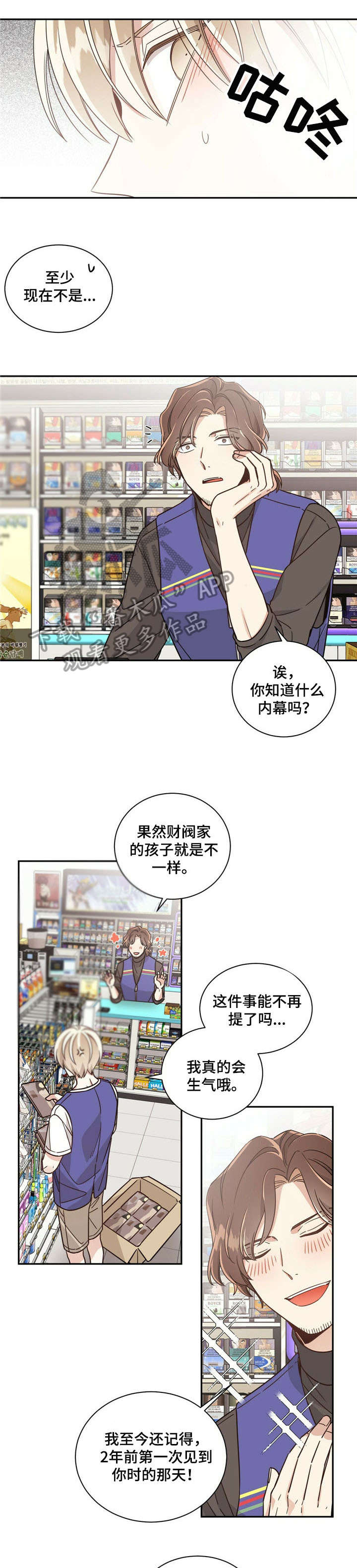 第28章：两年后6
