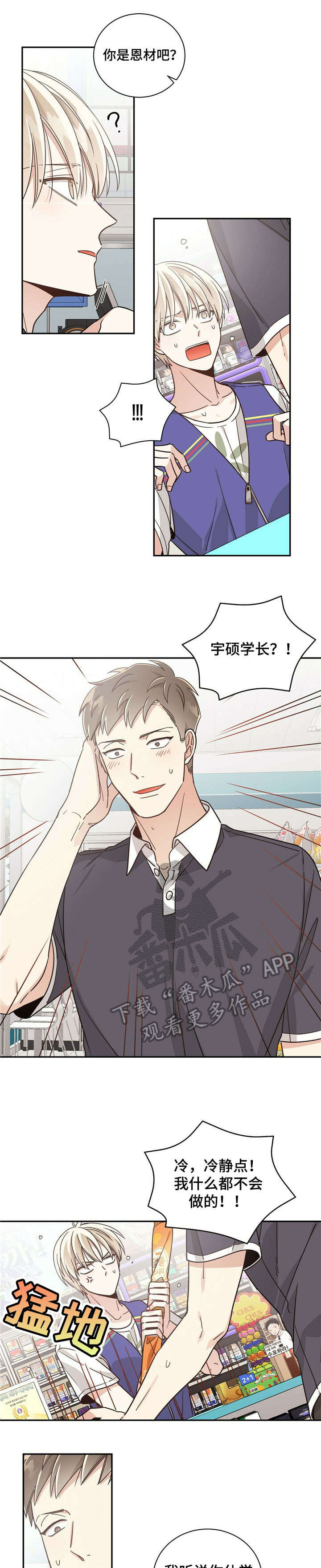 第32章：学长7