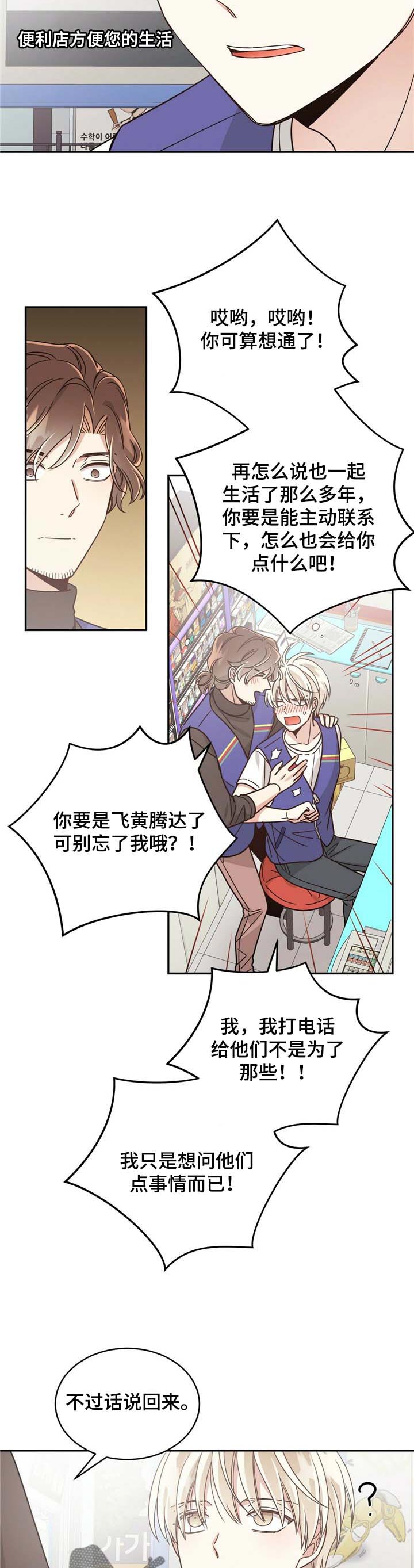 第39章：继母的电话4