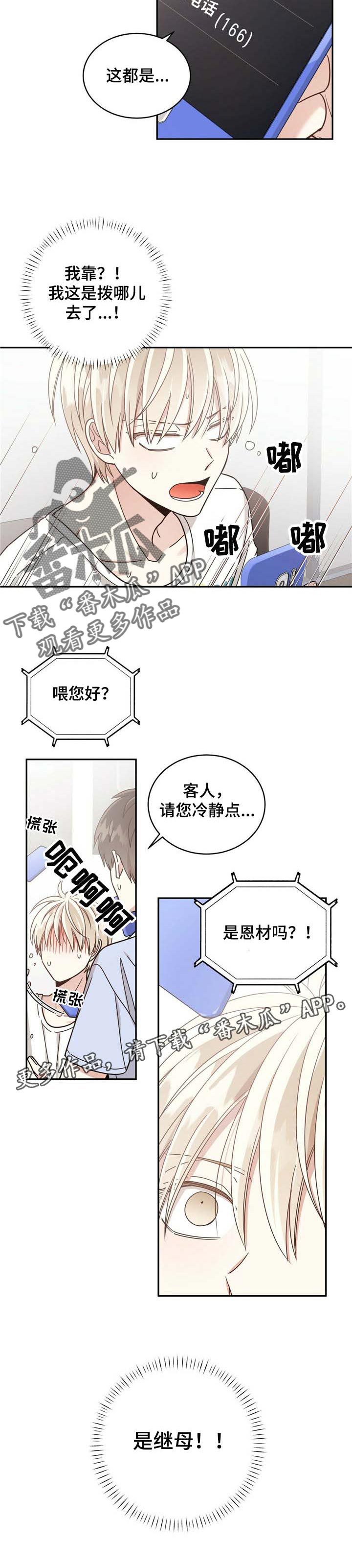 第39章：继母的电话7