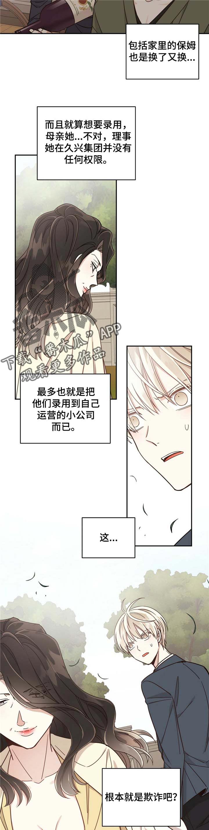 第43章：欺诈6