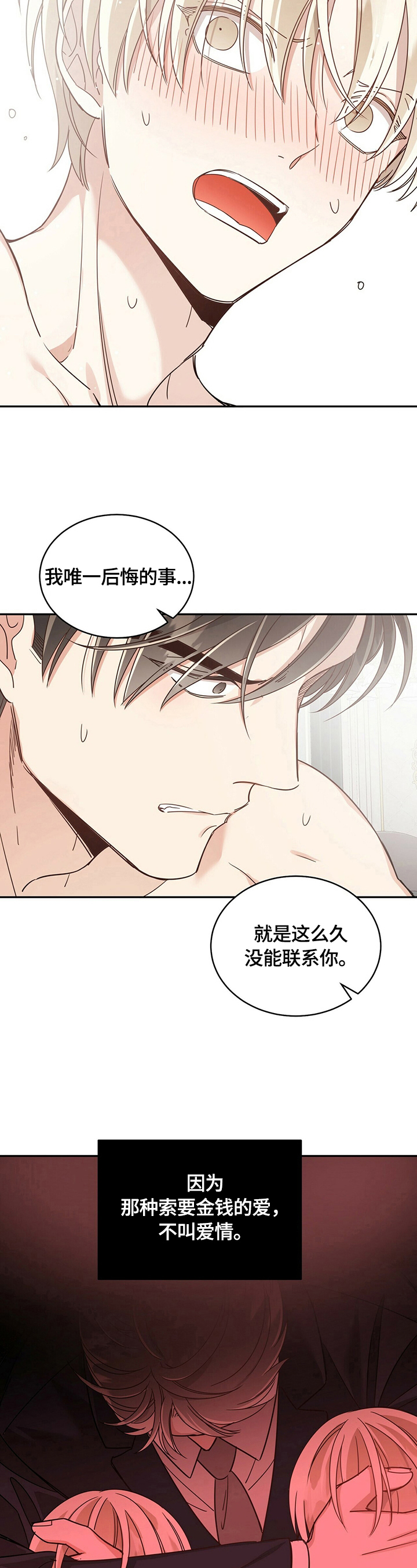 第48章：从未后悔5